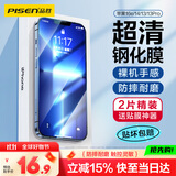 品胜适用苹果16e/14/13/13Pro钢化膜iPhone16e/13/13Pro/14高清无边膜 防摔抗指纹全覆盖钢化膜 2片装