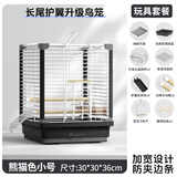 宠尚天（Jonsanty）鹦鹉鸟笼新款30护翼长尾虎皮牡丹专用笼子豪华别墅熊猫色玩具套餐