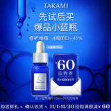 TAKAMI【体验盒】小蓝瓶精华液10ml角质修护祛痘补水护肤体验礼
