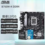 华硕（ASUS）12代CPU主板 i5 12400f 12490f 12600kf 散片 盒装 板U套装 B760M-K DDR4 i5-12600KF散片【三年店保】