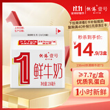 晨光 供港壹号鲜牛奶236ml*3盒 纯生牛乳 巴氏杀菌鲜牛奶 低温鲜奶