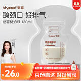 世喜透明储奶袋 一次性母乳储存小号便携装 辅食奶粉分装袋120ml*30片