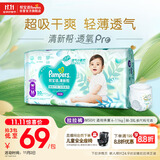 帮宝适【超薄透气】清新帮透氧Pro新生儿婴儿拉拉裤尿不湿尿片尿布M50
