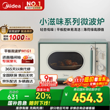 美的（Midea）小滋味微波炉家用小型 复古旋钮薄荷曼波风 一级能效平板变频轻音预制菜加热M1G1