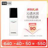 香奈儿（Chanel）山茶花润泽水感乳液30ml 水润亮泽均匀肤色 生日礼物送女友送老婆