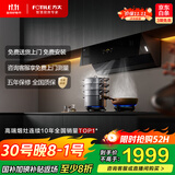 方太JCD18TA侧吸风魔方升级 25风量吸力强 烟灶联动 自动巡航增压5.0 以旧换新20%抽吸油烟机家用厨房