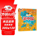 游中国 和爸妈去旅行 献给孩子的超有趣手绘世界地理百科绘本暑假作业 一升二暑假衔接 小升初暑假衔接