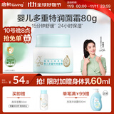 启初胚米3.0多重特润面霜80g儿童面霜婴儿宝宝秋冬舒缓保湿补水滋润