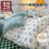 无印工坊無印良品织物旗下纯棉四件套床上用品100%全棉被套200x230cm枕套床单1.5/1.8米床花花熊