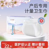 十月结晶孕产妇计量卫生巾3片产后一次性卫生裤