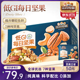 三只松鼠每日坚果纯坚果750g 坚果零食礼盒开心果核桃腰果 团购送礼