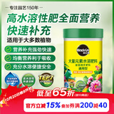 美乐棵 通用型水溶肥园艺种植花肥肥料阳台桌面盆栽水溶粉末肥300G