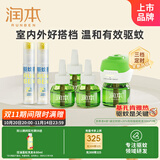 润本绿瓶定时4+1彩盒+20%羟哌酯驱蚊液30ml*2瓶