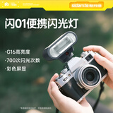 闪01迷你闪光灯便携机顶人像数码微单相机外置热靴灯适用索尼富士佳能尼康通用 闪01标配+增高垫