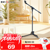 金正（NINTAUS）升级版麦克风话筒支架专业舞台落地压杆伸缩三脚架开会演讲麦架落地式舞台KTV无线电容麦立式支架