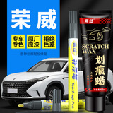 弗炫 汽车补漆笔荣威白色车漆面划痕修复神器荣威RX5plusRX3350典雅白