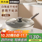 炊大皇炒锅不粘锅易洁少油烟平底煎炒锅32cm电磁炉通用瓷晶CJ32CG