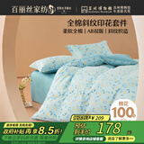 百丽丝水星家纺出品床上四件套纯棉100%全棉四件套床品被套床单套件1.5m床