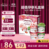 哈根达斯（Haagen-Dazs）冰淇淋超值尽享礼盒装 (抹茶*2/草莓*2) 100ml*4