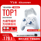 飞智冰原狼4多模版无线游戏手柄 类xbox 力调节摇杆双切扳机 switch电脑PC手机steam体感NS 丝之歌