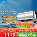 美的（Midea）储水式电热水器 免换镁棒3300W一级能效100L增容智能省电家用水质可视净水健康洗F10033-X3(HE)