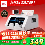 得力点钞机 验钞机支持新版人民币 小型便携式办公家用升级点钞机智能语音点钞机 银行专用C类双屏3928