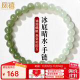 凤禧珠宝天然和田玉手链玉石手串晴水玉珠子女士款手链【价保11.11】