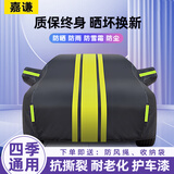 嘉谦牛津布汽车车衣全车罩通用遮阳防晒防雨隔热防雪防尘四季加厚车套 【黑黄双拼色-银盾牛津布】