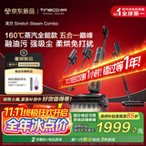 添可芙万 Stretch Steam Combo160℃蒸汽1机5用躺平洗地机0缠毛吸拖一体自动清洗拖地吸尘器扫地机器人
