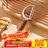 十八子作削皮刀刮皮刀厨房去皮刨皮刀瓜刨水果刀 百转琉璃系列 W-372