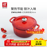 双立人（ZWILLING）珐琅锅铸铁锅厨房好物炖煮煲汤锅煎炒锅微压多功能烹饪锅具 【送礼佳选】珐琅锅红色 24cm 3.5L