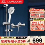 九牧（JOMOO） 淋浴花洒套装卫浴精铜混水阀淋浴龙头简易淋浴器手持花洒喷头 【恒温花洒】简易花洒套装25034