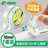 北极熊（Polar bear）抖音小红书同款 锯齿边易撕高粘双面胶带 波浪形学生儿童手工必备学生文具18mm*10y 1卷装DSW-1801