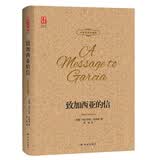 壹力文库：致加西亚的信 中英双语珍藏版