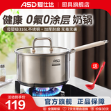 爱仕达奶锅316L不锈钢奶锅辅食锅宝宝婴儿无涂层小锅蒸煮一体泡面汤锅 【新品升级】316L不锈钢 18cm