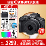 佳能r100 入门级微单相机 旅行家用学生vlog视频 4k小巧便携半画幅 数码相机 R100 RF-S 18-45STM 套机 官方标配【不含内存卡相机包等必要配件 推荐选套餐】