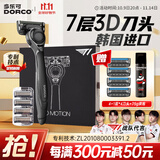 多乐可手动剃须刀7层3D刮胡刀韩国进口刀片礼盒装无底座男礼物