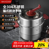 美厨（maxcook）蒸锅 304不锈钢30CM二层蒸锅猫爪复底汤锅燃气电磁炉通用 新上市