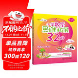 小学数学思维拓展32讲（5年级）（升级版）（视频讲解版）