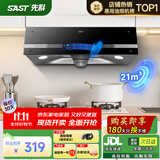 先科（SAST）油烟机中式大吸力抽油烟机免拆洗顶吸式排烟机老式吸油烟机抽烟机家用小户型出租房小尺寸单烟机 【旗舰】触摸款:21吸力+智能体感+免清洗 上门安装