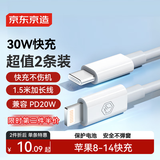 京东京造【两条装】苹果PD30W20W快充数据线两条装充电线iPhone14/13/12/11ProMax/iPadPro/Air平板手机