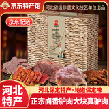 老驴头驴肉真空包装熟食礼盒保定特产驴肉卤味新鲜即食下酒菜 味道保定750g【礼盒装】