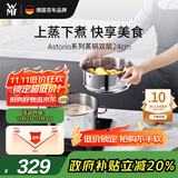 WMF德国福腾宝汤锅蒸锅一锅多用Astoria双层汤蒸锅24cm厨房好物