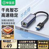 毕亚兹 USB3.0千兆有线网卡转RJ45网线接口转换器免驱动 笔记本任天堂Switch外置网口扩展拓展转接头坞