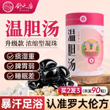 舒元康 温胆汤丸泡脚药包凝珠30颗粒足浴包搭祛湿脾胃虚寒调理痰湿