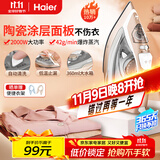 海尔（Haier）电熨斗蒸汽挂烫机2000W陶瓷涂层垂直电烫斗衣物护理烫衣服手持迷你HY-Y2028G专销家用便捷熨烫机