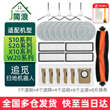 简浪 适配追觅S10耗材配件扫拖地机器人S20 PRO PLUS清洁液X10滚边刷过滤网拖抹布集尘袋 半年优享套装