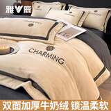 雅鹿床上四件套牛奶绒加厚双面珊瑚绒纯色冬季保暖法兰绒床单被套床笠 查伦-香槟色+绅士灰【速暖蓄热】 1.8m 床单款 四件套【被套2*2.3m】