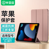 毕亚兹 适用ipad10.2保护套 2021年9/8/7代通用10.2英寸苹果平板电脑三折支架智能休眠保护壳PB179玫瑰金