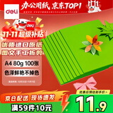 得力（deli）A4 80g深绿复印纸 彩色打印纸 儿童手工折纸剪纸彩纸 非硬卡纸 100张/包 7757【经典热销】